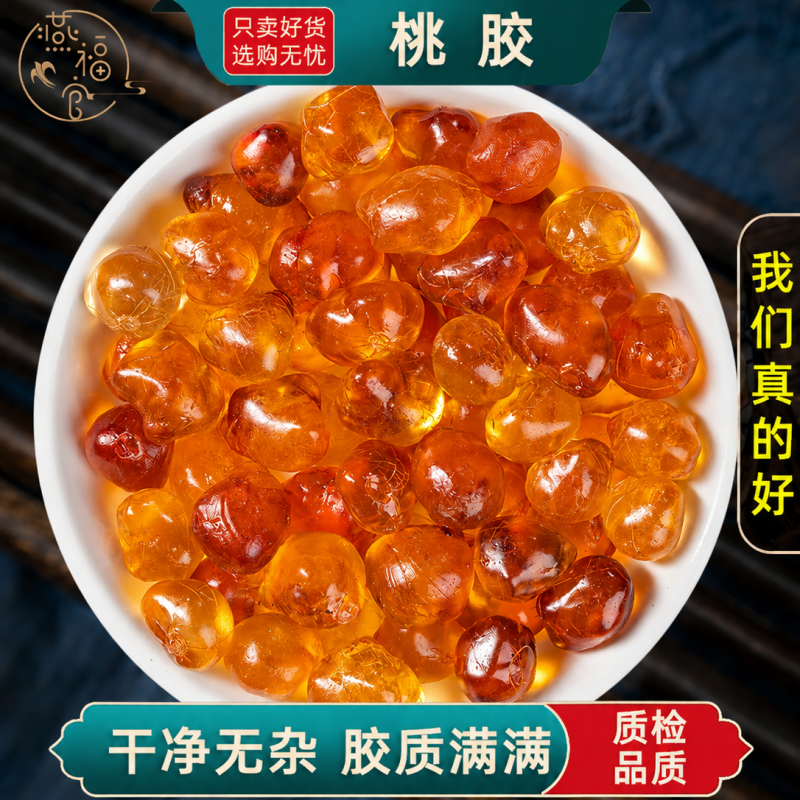 云南桃胶100g/250/500克正品官方旗舰店雪燕皂角米银耳羹干净无杂