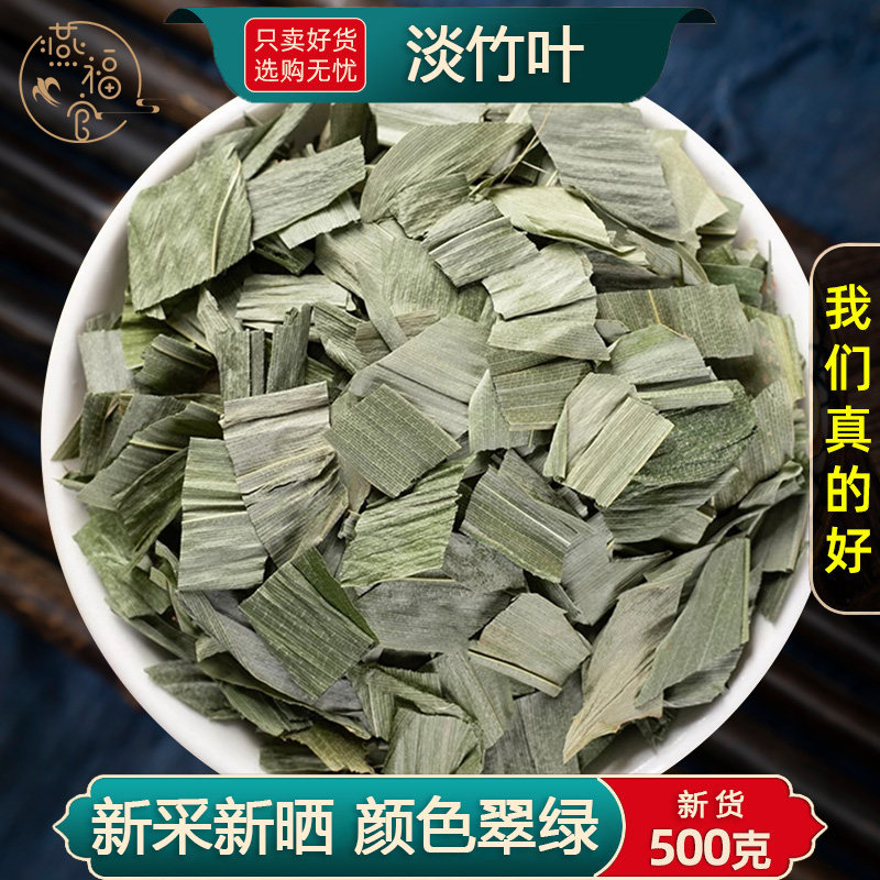 野生淡竹叶中药材正品官方旗舰店干货药用竹叶青石竹可磨粉泡茶水