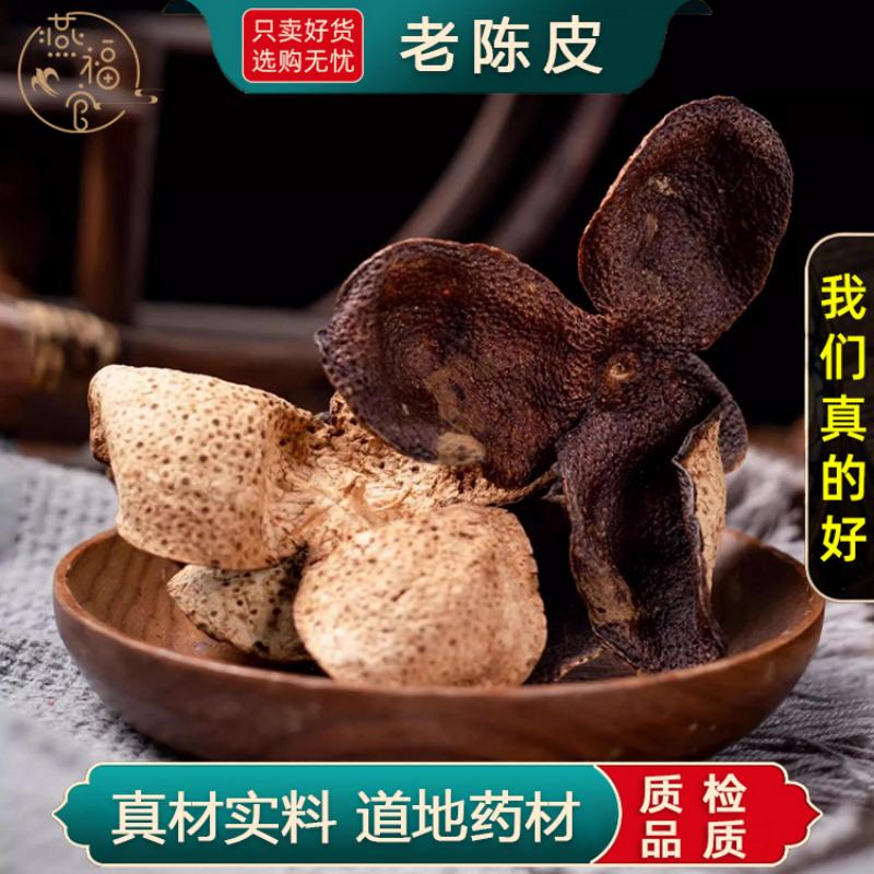 正宗老陈皮中药材正品10年陈年老陈皮干50g/100/250/500克泡茶水