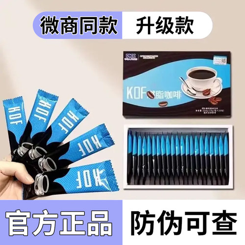 正品KOF咖啡老款kof奶咖加强版微商小红书同款原味梦幻星空素达令
