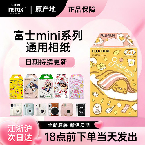 拍立得相纸通用三寸mini12相纸mini11相纸白边花边彩虹kitty相纸