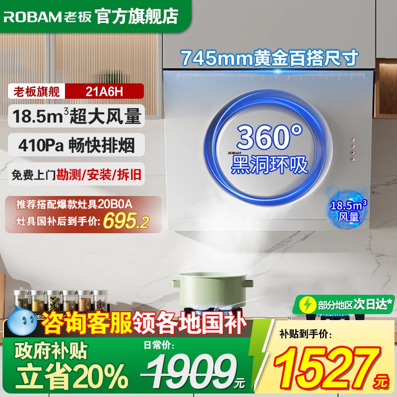 【立减20%】老板21A6H/21A5H小尺寸家用颜值吸油烟机官方旗舰正品