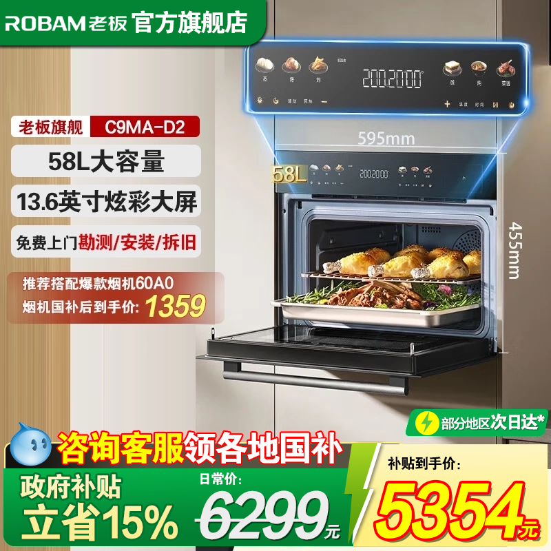 [新品]老板小贝果d2微波炉蒸烤炸炖一体机家用大容量嵌入式蒸烤箱