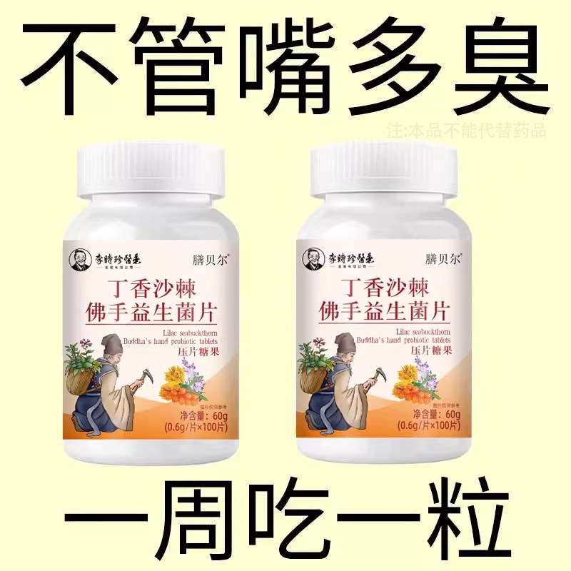 没有口臭烦恼】口臭口千口苦口腔胃火肝火丁香沙棘片,传统滋补营养品,养生丸,淘宝优惠券,粉丝福利购,淘宝优惠卷