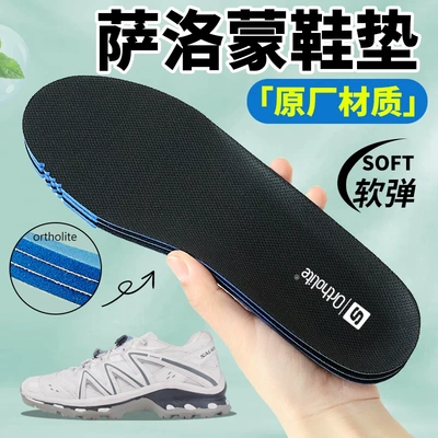适配salomon萨洛蒙xapro3d鞋垫原装男女xtq运动减震足弓支撑户外
