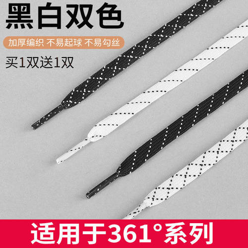 适用于361鞋带男款女款扁平篮球鞋回力骆驼足力健黑色白色鞋带绳