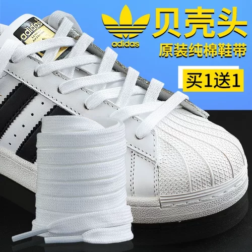 适用adidas阿迪达斯鞋带原装三叶草女鞋男鞋金标贝壳头贝壳鞋白色
