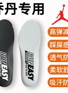 适用于乔丹aj312鞋垫耐克ajj原装男款女专用踩屎感防臭海玻璃偶能
