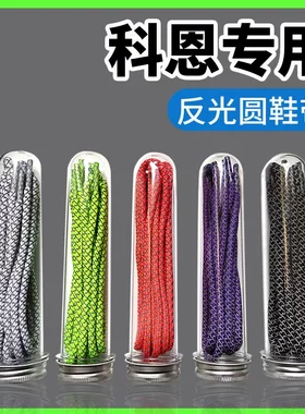 适用于科恩KEEN圆形反光鞋带橙色空袭闪击倾城2反伍1飞羽户外登山