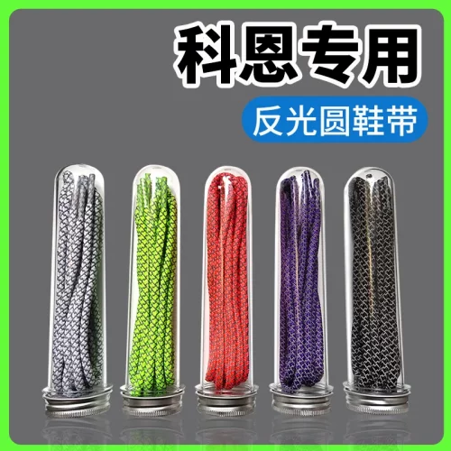 适用于科恩KEEN圆形反光鞋带橙色空袭闪击倾城2反伍1飞羽户外登山