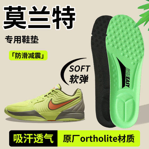 适配耐克Nike莫兰特一代二代鞋垫减震运动防滑Ja 1 2鞋垫吸汗舒适