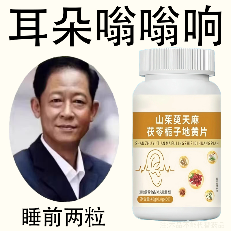【睡前二粒】 耳朵鸣嗡翁响蝉鸣声听下绛人参桑葚酸枣仁男女通用,传统滋补营养品,养生丸,淘宝优惠券,粉丝福利购,淘宝优惠卷