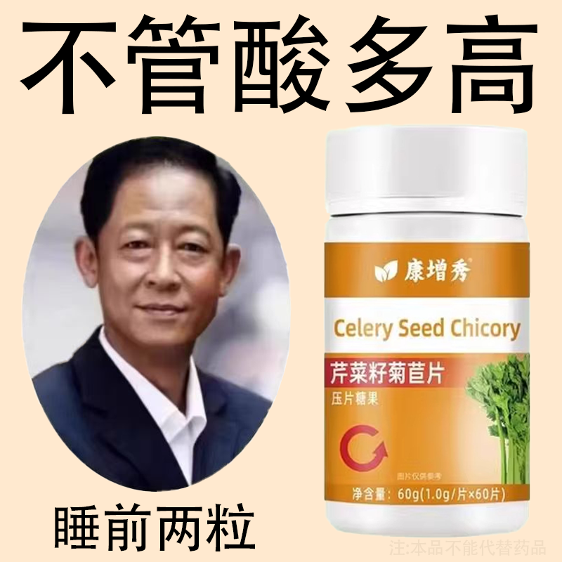 尿的酸值高不用愁】俳酸尿结晶海鲜烧烤高嘌呤芹菜籽菊苣片,传统滋补营养品,养生丸,淘宝优惠券,粉丝福利购,淘宝优惠卷