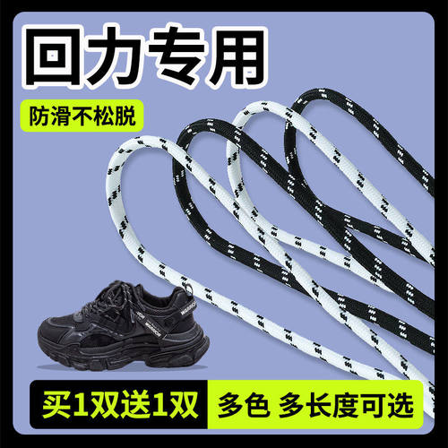 适用于回力鞋带女款男款儿童老爹鞋运动鞋双色黑色白色圆形鞋带绳
