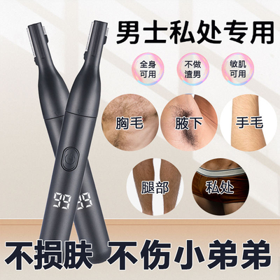 私处剃毛器电动刮毛刀男女通用