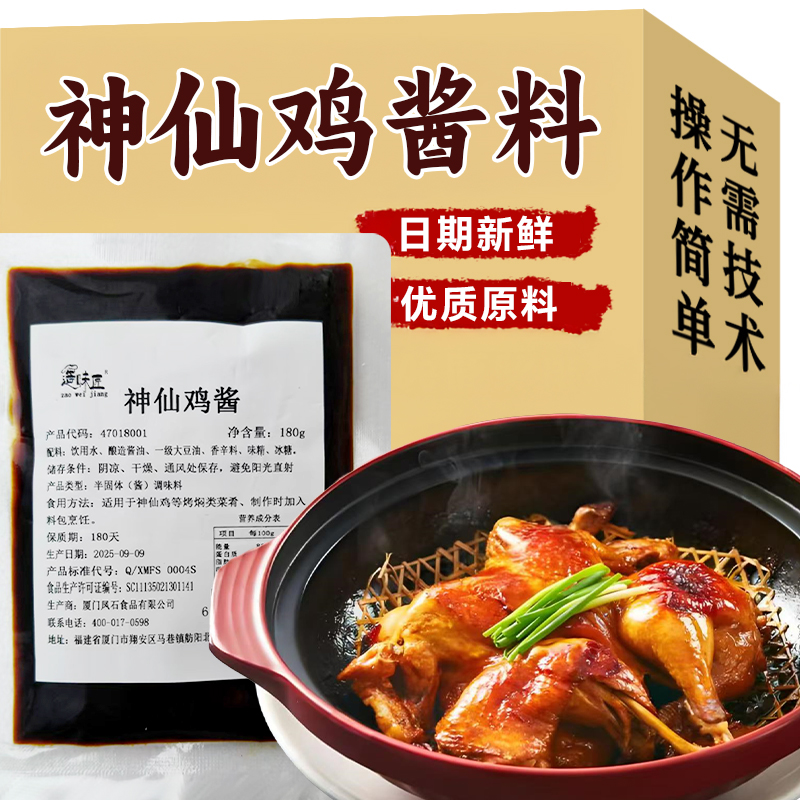 神仙鸡酱料包造味匠炖黄焖鸡底料神仙猪手调味料排骨做菜佐料家用