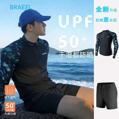 BRAEEL男分体防晒速干潜水服