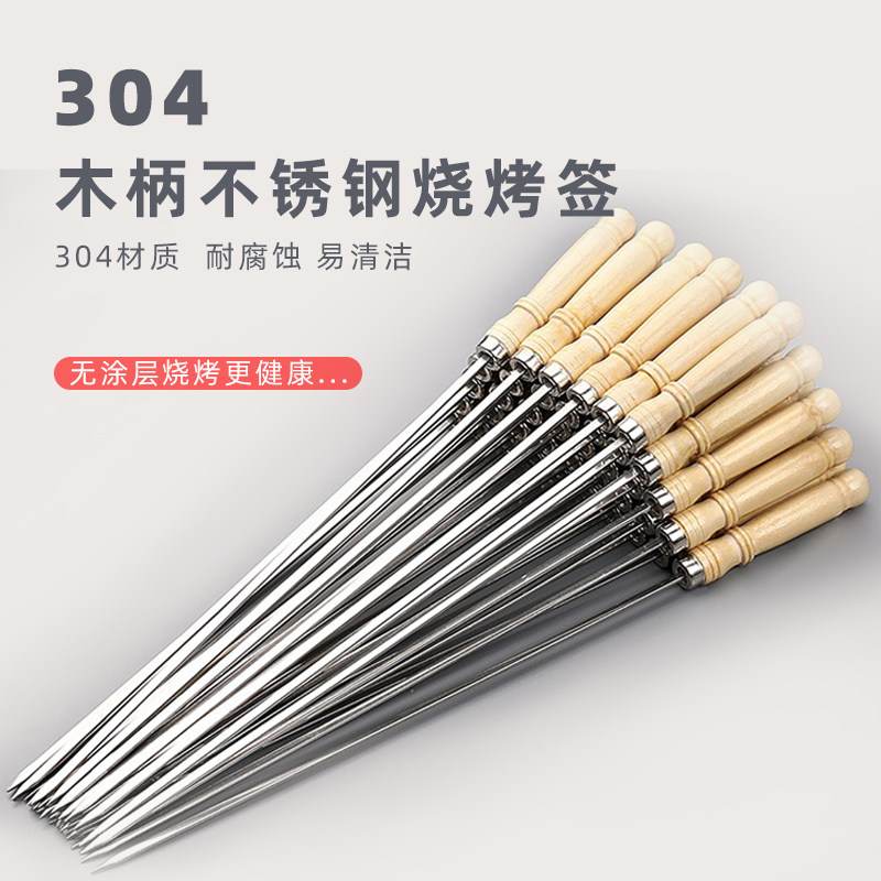 304不锈钢大号木柄烧烤签子羊肉串烤肉工具烤串用品签配件烧烤针,户外/登山/野营/旅行用品,烧烤叉,淘宝优惠券,粉丝福利购,淘宝优惠卷