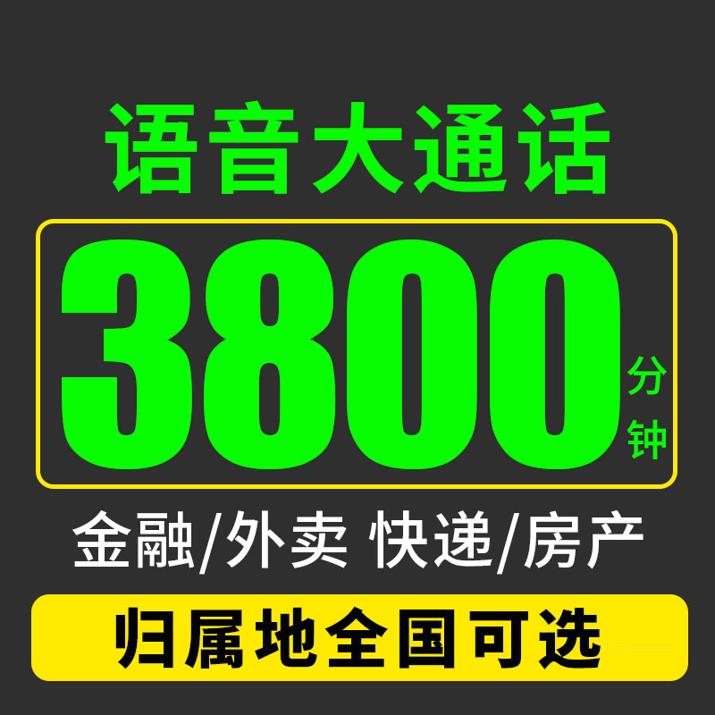 电话卡分钟数多超长通话卡语音卡2000分钟骑手快递外卖骑士手机卡