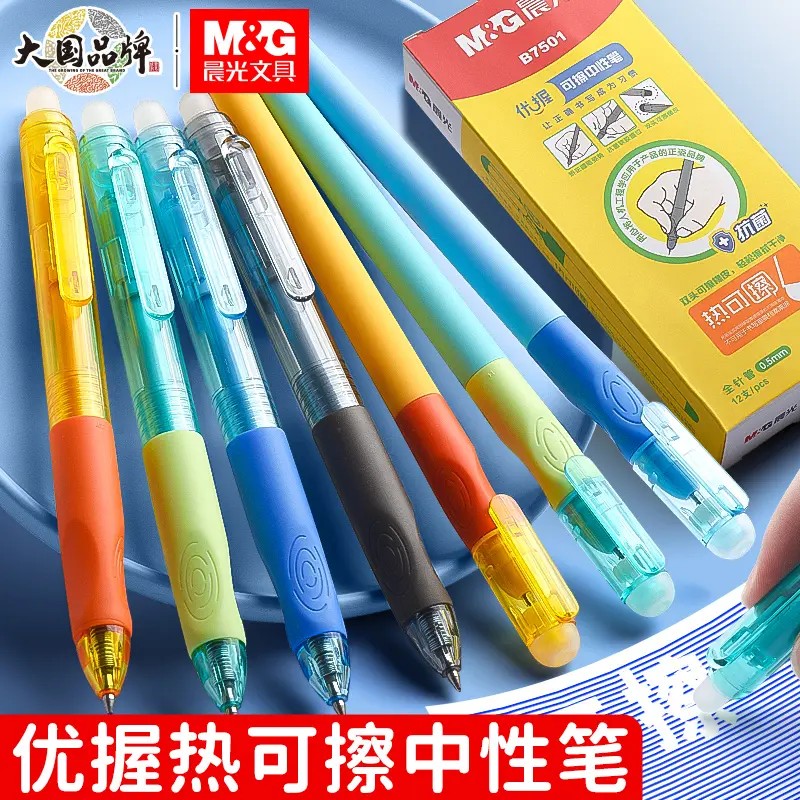 晨光优握可擦笔小学生专用三年级图片