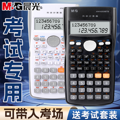 晨光学生考试科学计算器大学生一