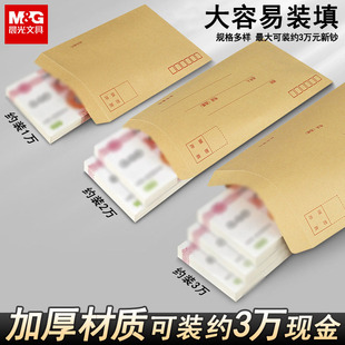 晨光钱信封牛皮纸加厚装现金装钱专用万元存款存放发工资袋隐秘袋子7号5号信纸存钱人民币收纳红包信丰高级感