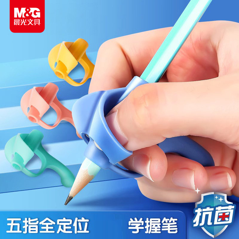 晨光文具握笔矫正器小学生正姿铅笔护套幼儿初学者握姿纠正握笔姿势铅笔套保护套矫正控笔训练写字练字神器