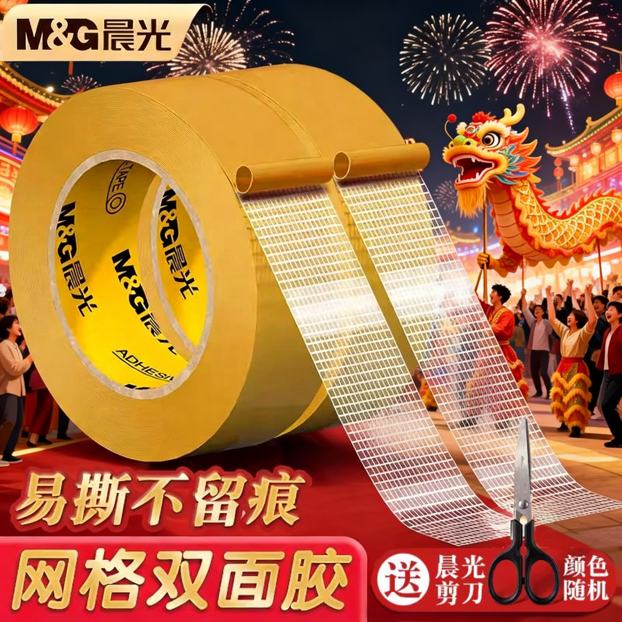 晨光网格双面胶高粘度门对强力固定贴粘地毯春联对联专用不留痕防水无痕墙面耐高温地板地垫革布基胶带免打孔,文具电教/文化用品/商务用品,胶带/胶纸/胶条,淘宝优惠券,粉丝福利购,淘宝优惠卷