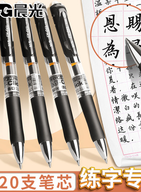 晨光黑色练字笔硬笔书法专用笔0.7按动中性笔加粗1.0mm签字笔黑笔学生大容量男士商务办公高档签名K35圆珠笔