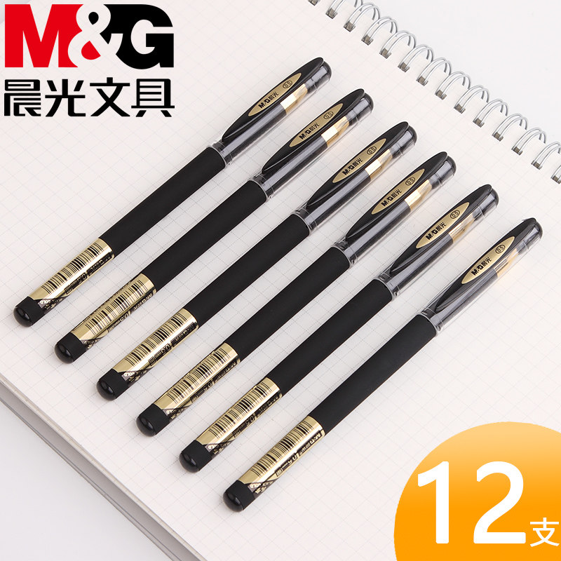 晨光中性笔学生用水笔考试专用碳