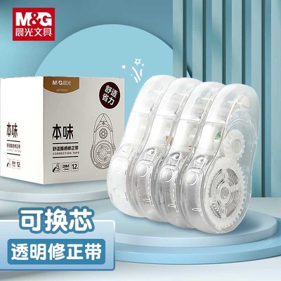 晨光文具本味替换芯修正带透明简