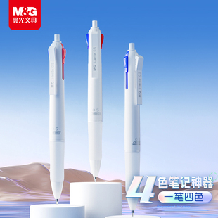 晨光文具笔记神器 4色中油笔子弹头黑色水笔按动学生刷题考试顺滑高颜值签字笔初中生圆珠笔