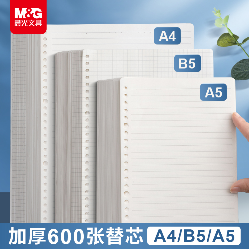 晨光文具活页纸B5学生活页本a