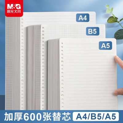 晨光文具活页纸B5学生活页本a