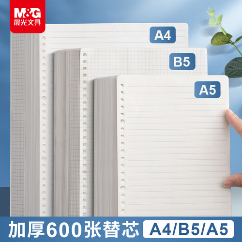 晨光文具活页纸B5学生活页本a