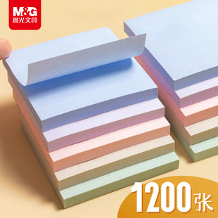 晨光便签纸莫兰迪便利贴浅素便签手帐标签贴卡片可爱复古学生初中生用可撕外卖便签贴纸有粘性学习用品ins