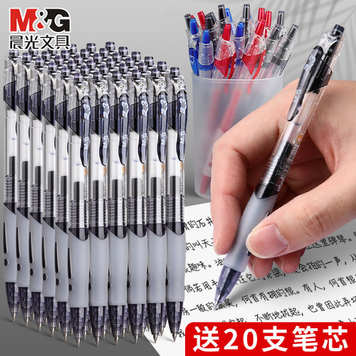 晨光按动中性笔GP1163黑笔