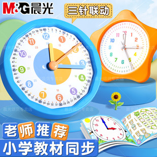 晨光钟表模型小学生教具一二年级小学生学习认识时间12/24小时三针联动数学时钟教具钟面学具儿童专用学习钟