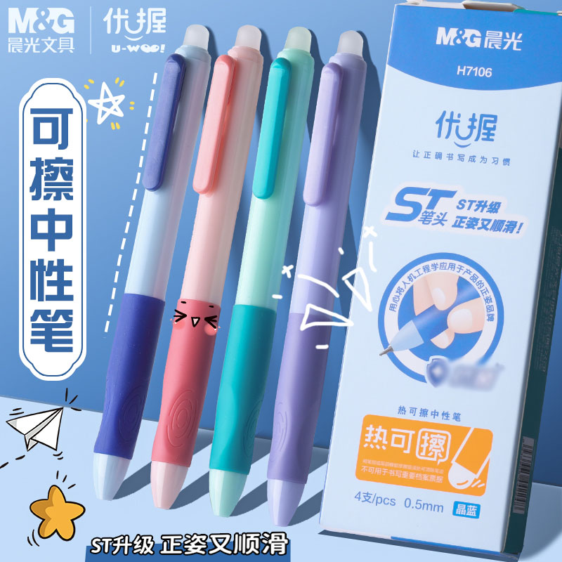 晨光优握可擦笔小学生专用三年级热可擦中性笔st笔头黑色晶蓝0.5高颜值热敏可擦摩易摩擦魔力擦笔芯替换芯