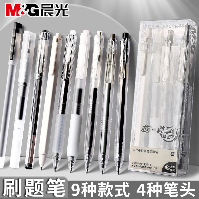 晨光按动中性笔本味系列刷题笔专用0.5黑色碳素签字水笔0.35极细针管学生用韩国创意ins日系冷淡风高颜值简约