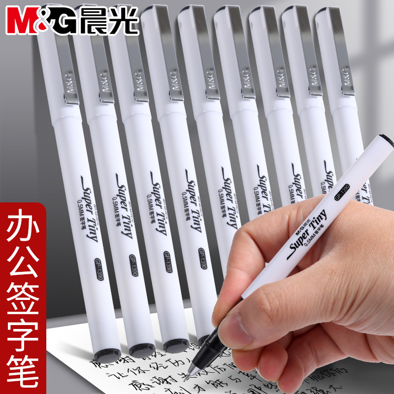晨光GP1390中性笔时尚小白
