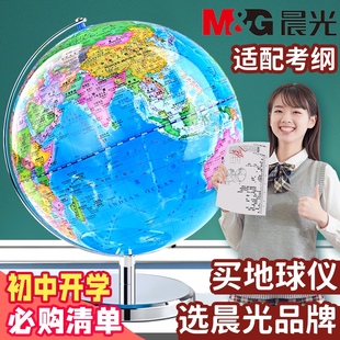 晨光正版ar地球仪小学初中生专用3d立体悬浮启蒙凹凸2025官方新版世界地图男孩生日礼物客厅高档大号轻奢摆件