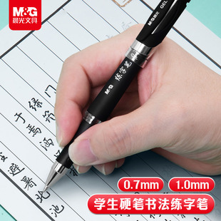 晨光文具学生练字笔硬笔书法速干中性笔签字笔专用黑笔0.7中性笔1.0黑色商务加粗签名大容量碳素专用笔
