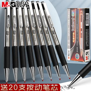 晨光全金属按动中性笔重手感学生用碳素黑笔0.5mm按动签字笔商务高档高颜值低重心水笔铁笔杆按压式圆珠笔