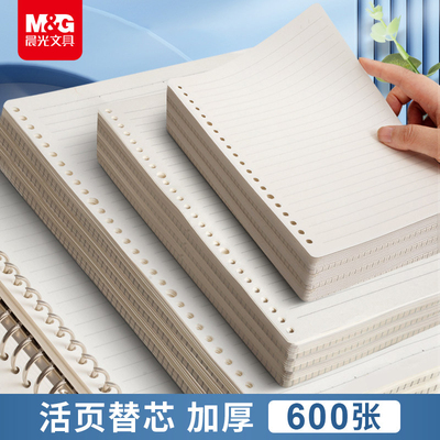 晨光文具活页纸B5学生活页本a