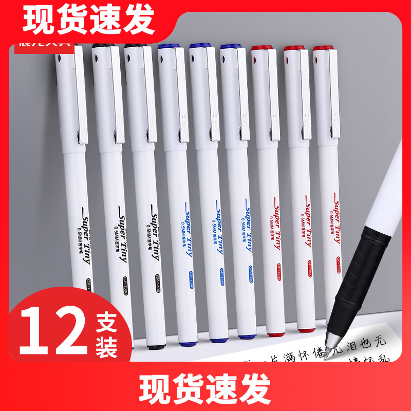 晨光GP1390签字笔半针管白