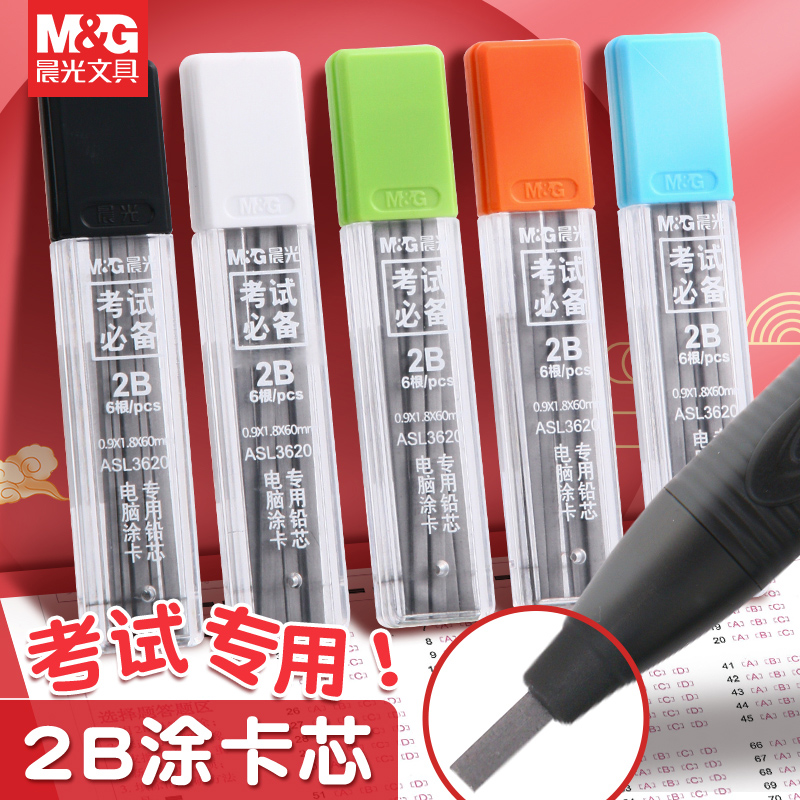 晨光笔芯2B学生按动涂答题卡专