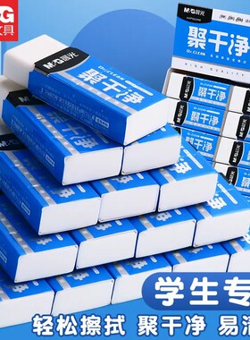 晨光聚干净橡皮擦小学生专用大号无邻苯擦字干净成线不易留痕少屑橡皮中学生用绘图美术专用HB/2B/4B铅笔像皮