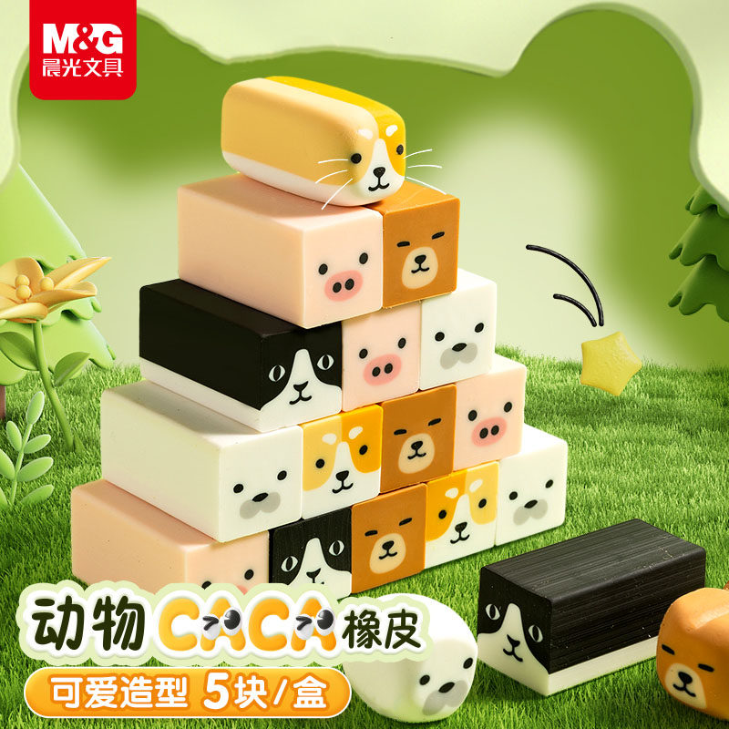 晨光文具动物擦擦乐橡皮擦可爱柴犬哈士奇夹心宠物立体造型可擦橡皮学
