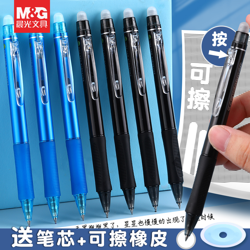 晨光可擦小学生专用按动式热可擦